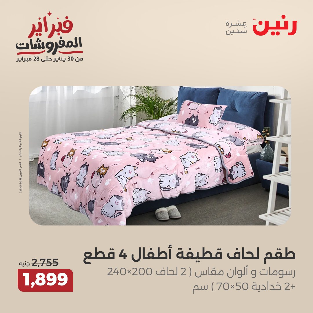 raneen offers from 11feb to 12feb 2025 عروض رنين من 11 فبراير حتى 12 فبراير 2025 صفحة رقم 92